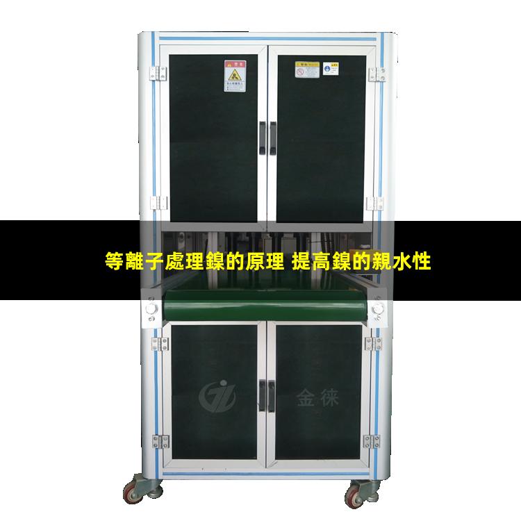 等離子處理鎳的原理 提高鎳的親水性 改變鎳表面的物理和化學(xué)性質(zhì)